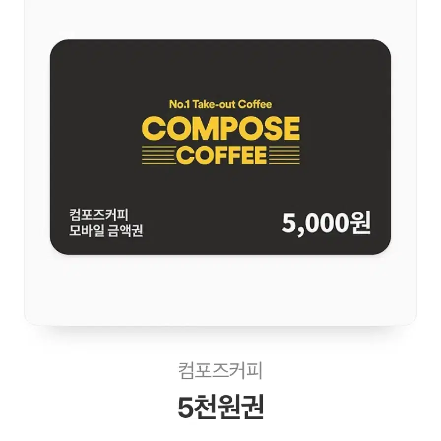 컴포즈 5000원권