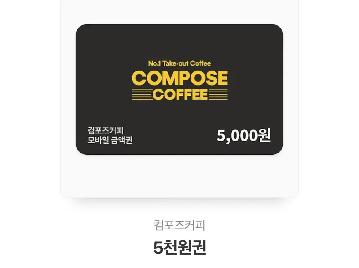 컴포즈 5000원권