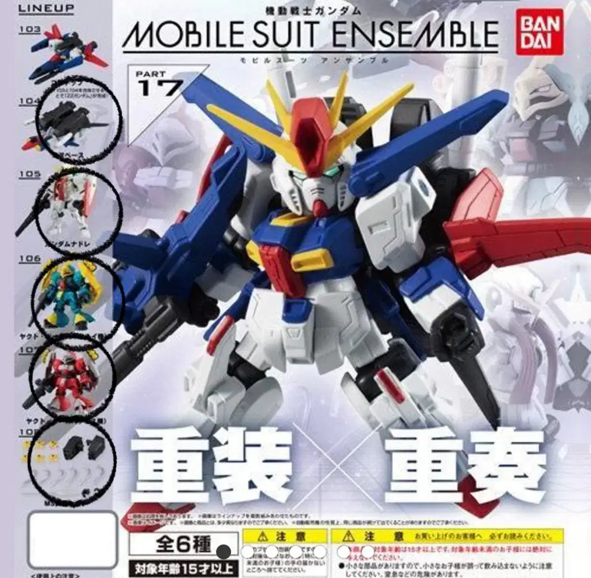 Vahn Gundam Mobile Suit Ensemble 17 for sale