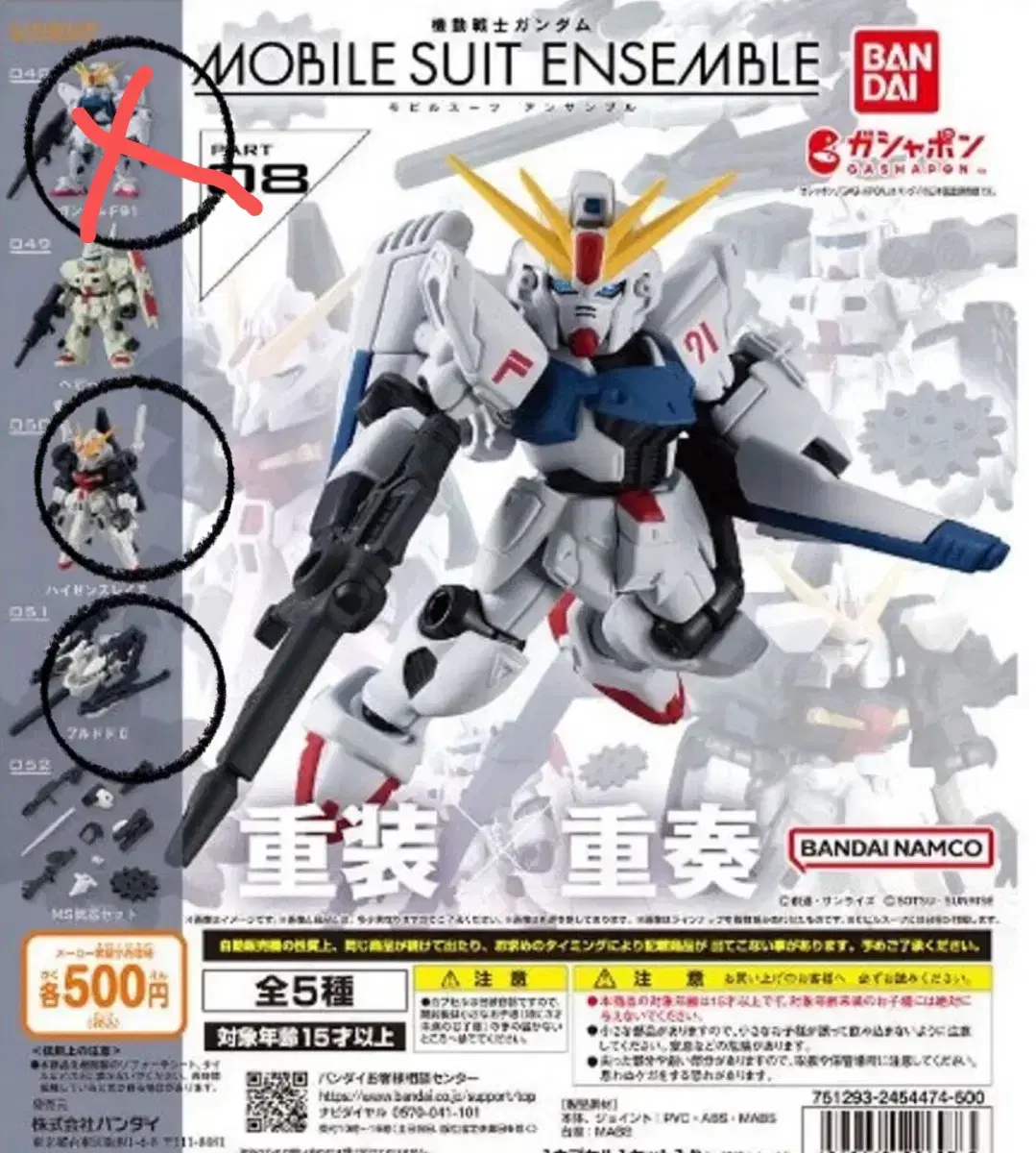 Vahn Gundam Mobile Suit Ensemble 8th Edition for sale