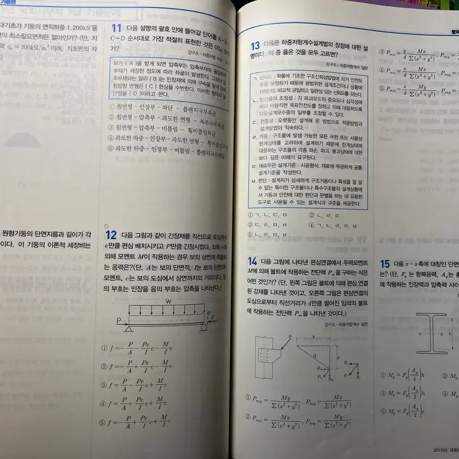 이학민 공무원/공기업 토목직 응용역학+토목설계 전권