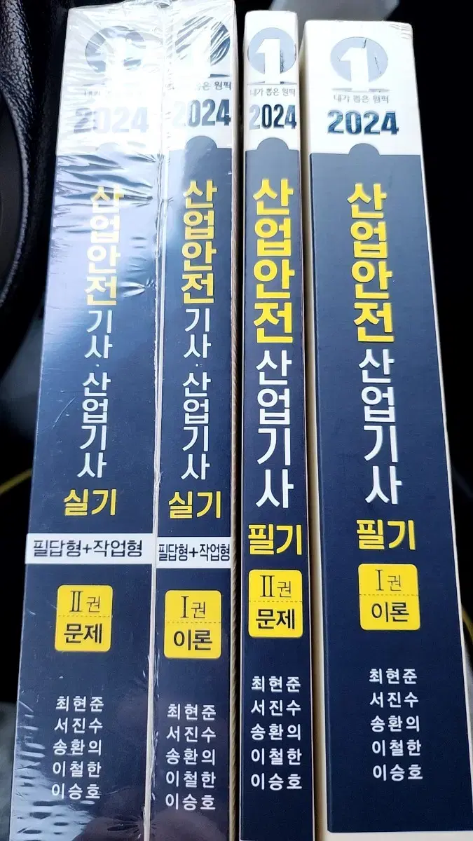 산업안전기사 필기, 실기