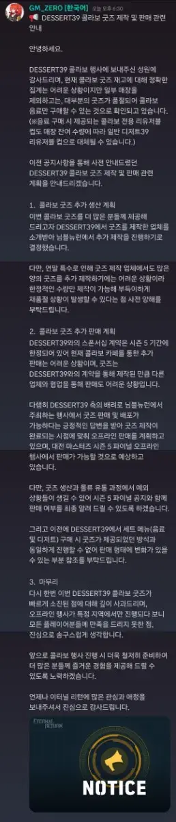 이터널리턴 디저트39 재판예정이랍니다