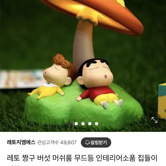 짱구 무드등