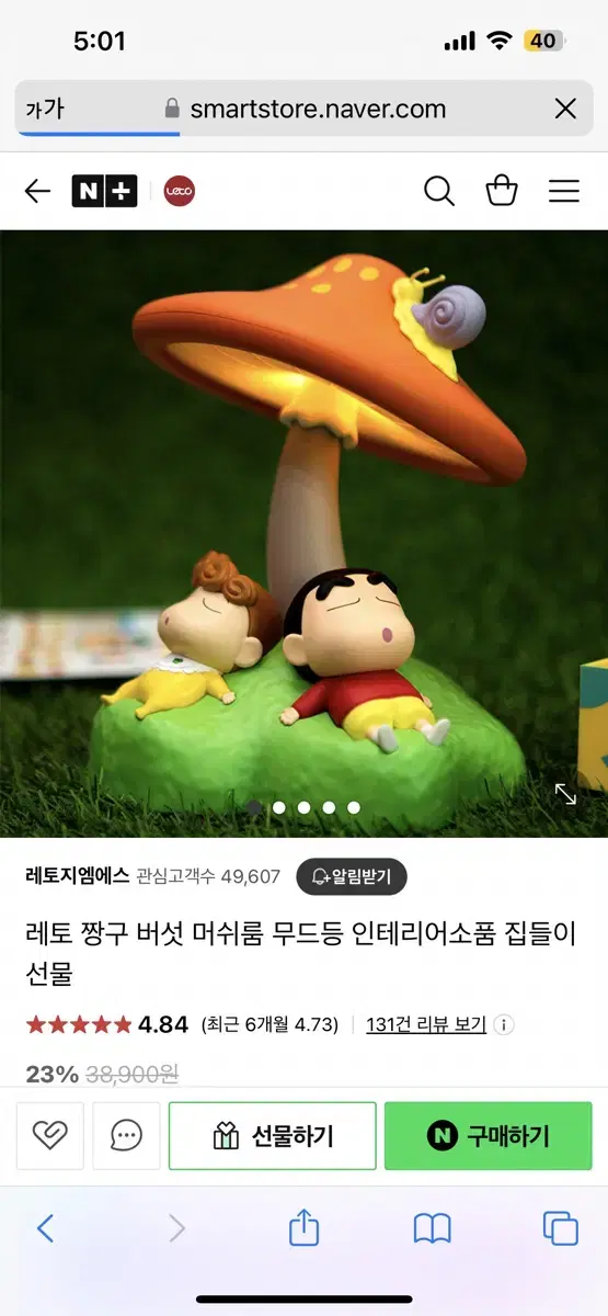 짱구 무드등