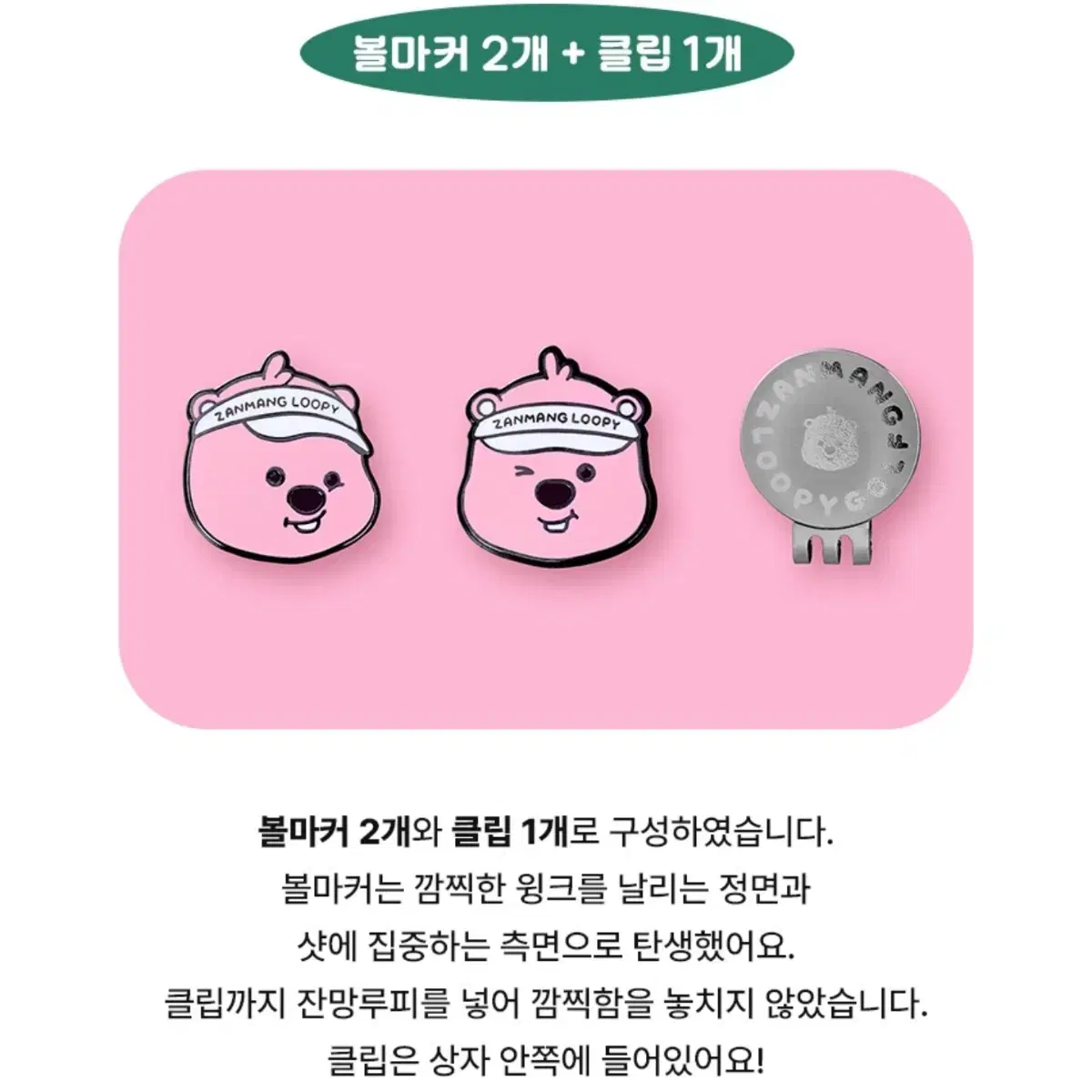 루피 볼마커 골프커버 골프용품 최저가 판매해용ㅎ