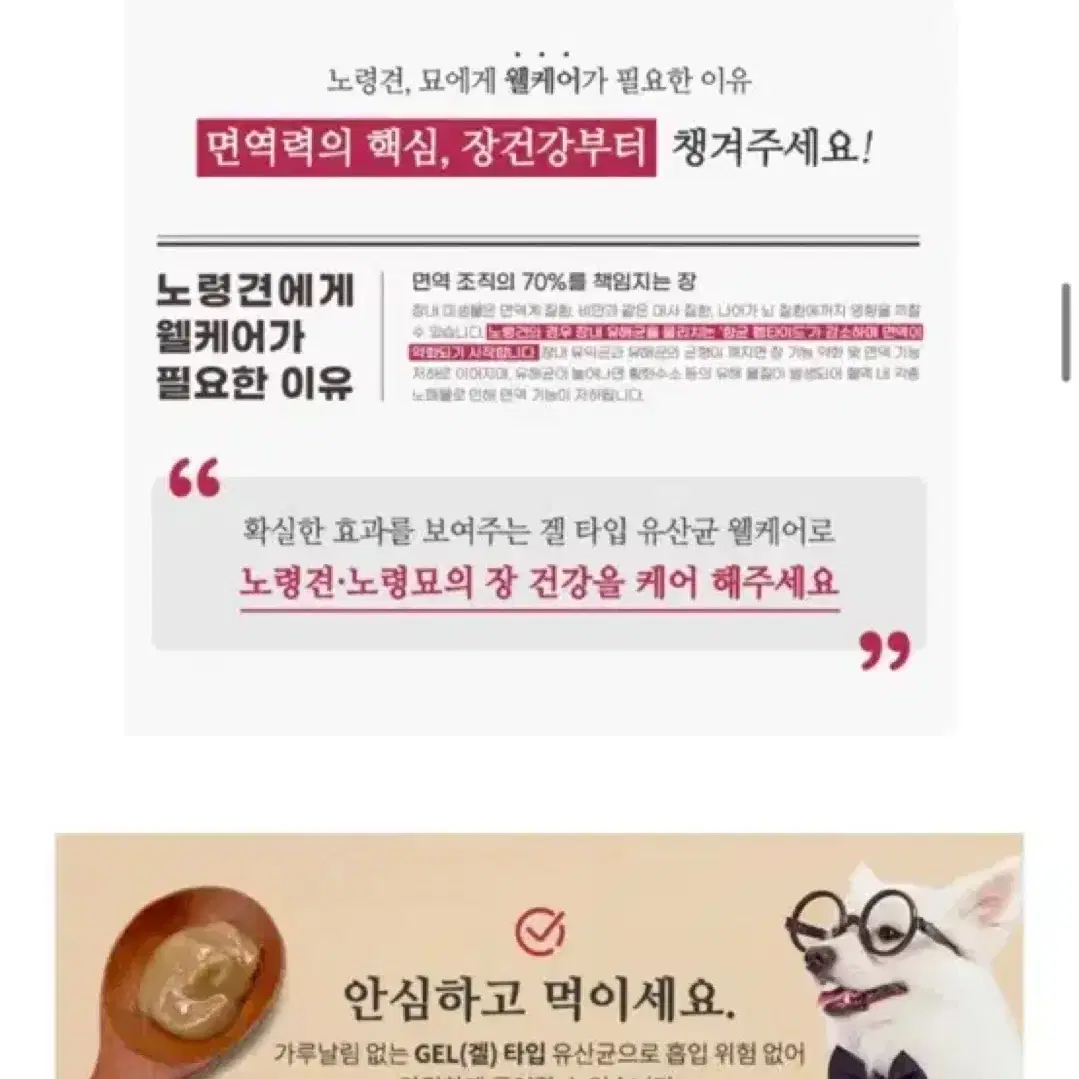 웰케어 강아지 고양이 생유산균 영양제 18개