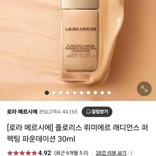 [새상품]로라 메르시에 파운데이션 30ml