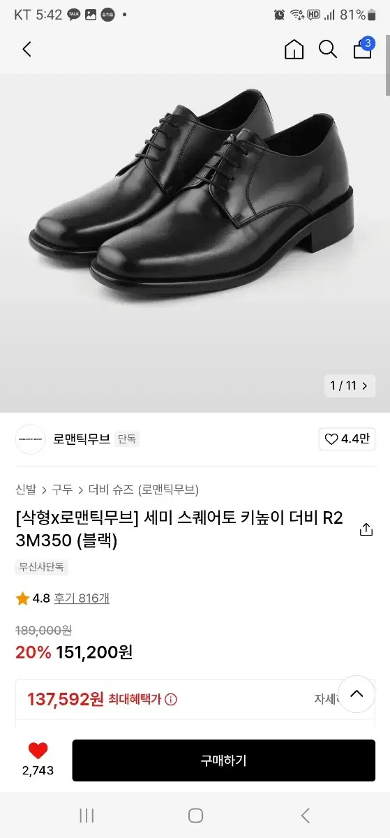 로맨틱무브 세미 스퀘어토 더비 250 사이즈 팔아요 :)