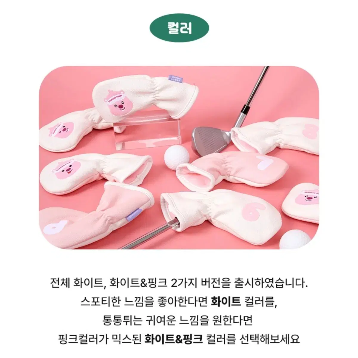 루피 아이언커버 골프커버 골프용품 최저가 판매해용