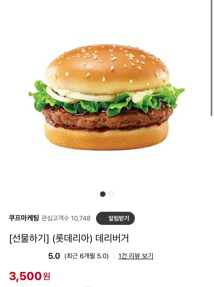 롯데리아 데리버거 단품 깊티 팝니다