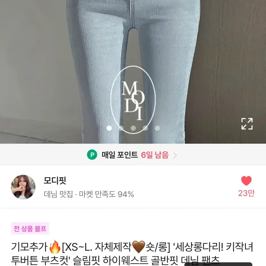 모디핏 부츠컷 연청바지 xs 에이블리 지그재그