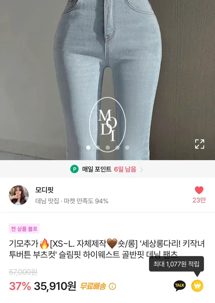 모디핏 부츠컷 연청바지 xs 에이블리 지그재그