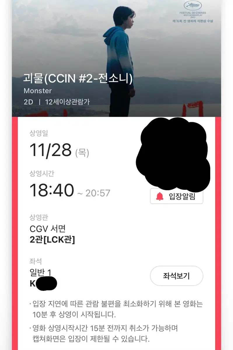 괴물 ccin 서면 티켓 양도 한정판 키링