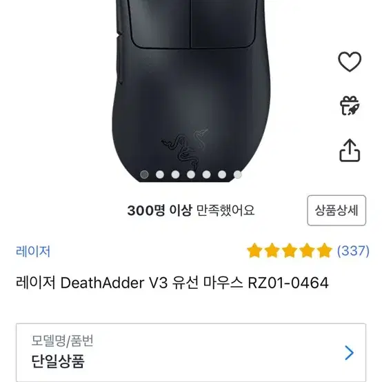 레이저 DeathAdder V3 유선 마우스 RZ01-0464