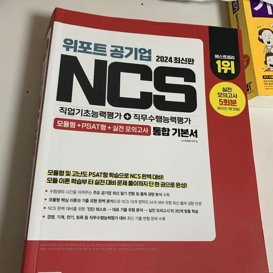 NCS책 공기업