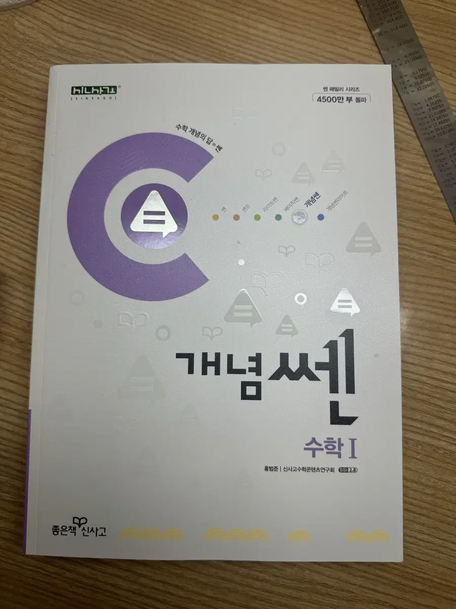 고등 수학 상, 수학 하, 수학1, 수학2, 확률과통계, 통합과학 교재