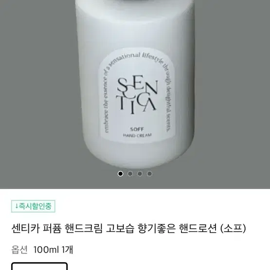 센티카 퍼퓸 핸드크림 100ml 플로팅 미개봉새상품