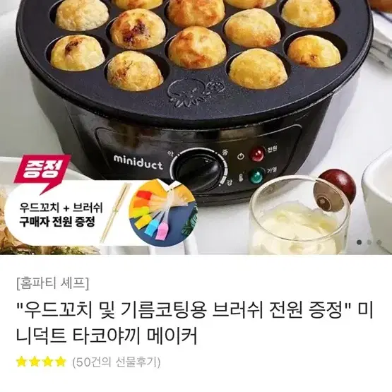 타코야끼 기계 팝니다