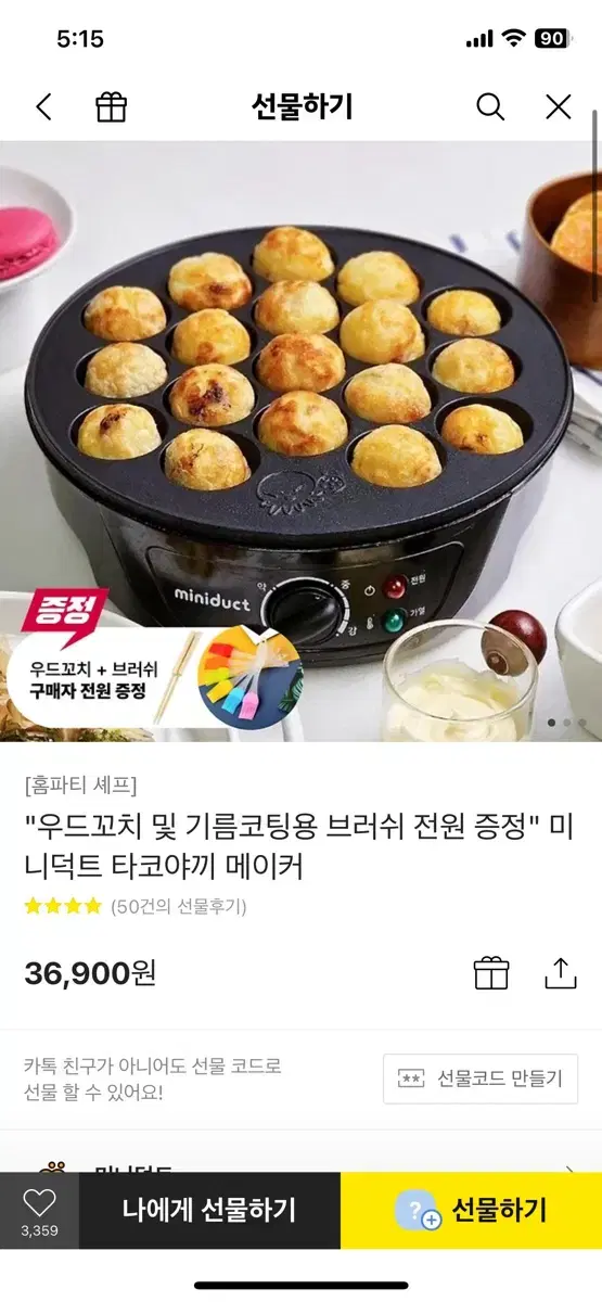 타코야끼 기계 팝니다