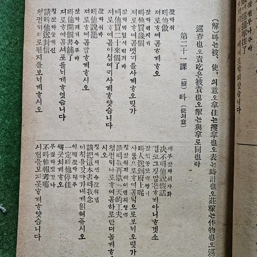 속수한어자통 ㅡ대정 11년