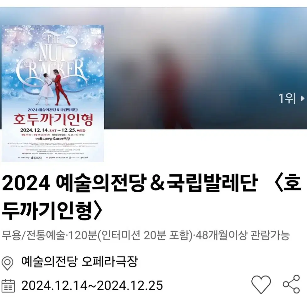 12/15일, 20일 호두까기 S석연석 팜. 예술전당공연 국립발레단 판매