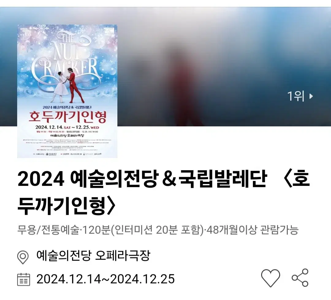 12/15일, 20일 호두까기 S석연석 팜. 예술전당공연 국립발레단 판매