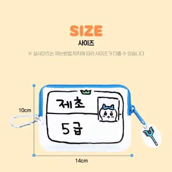 먼작귀 치이카와 제초자격증 동전지갑 제초3급 제초5급 하치와레 우사기