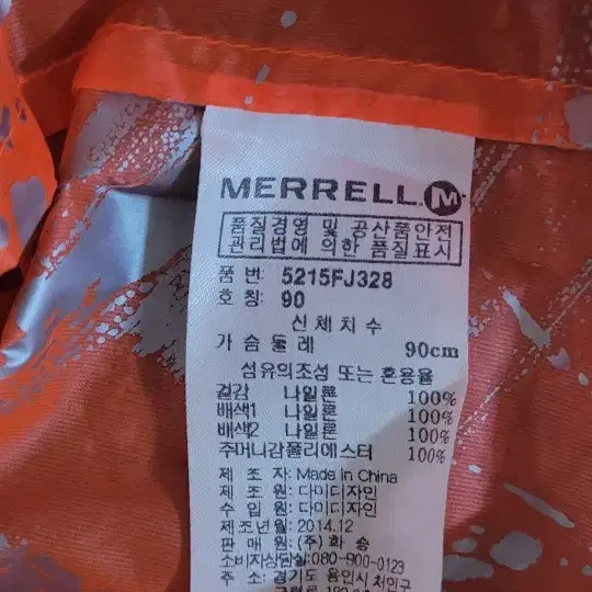 MERRELL 머렐 아쿠아 롱사파리 방풍 자켓 S(90)