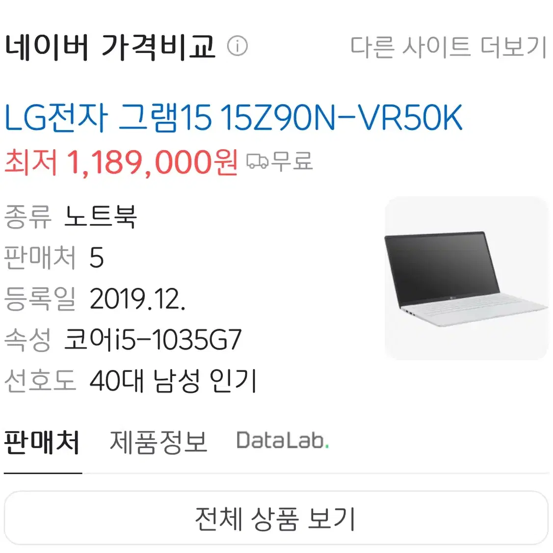 LG-Gram 15인치 노트북 판매