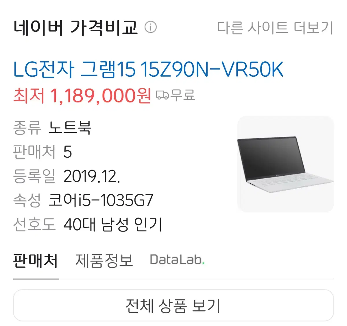 LG-Gram 15인치 노트북 판매