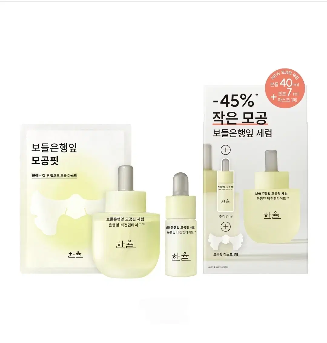 한율 보들은행잎 모공핏 세럼 기획 (40ml+7ml+마스크)