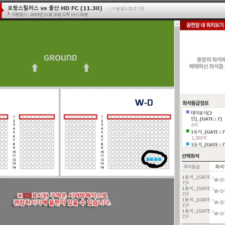 [코리아컵 결승] 포항 vs 울산 1등석 W-D구역 12열 12번 좌석