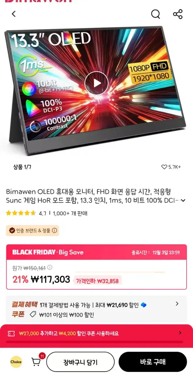 13.3인치 OLED 포터블 모니터 FHD