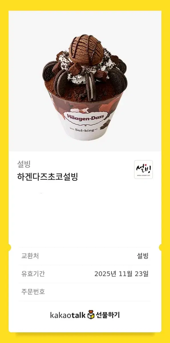 설빙 초코빙수