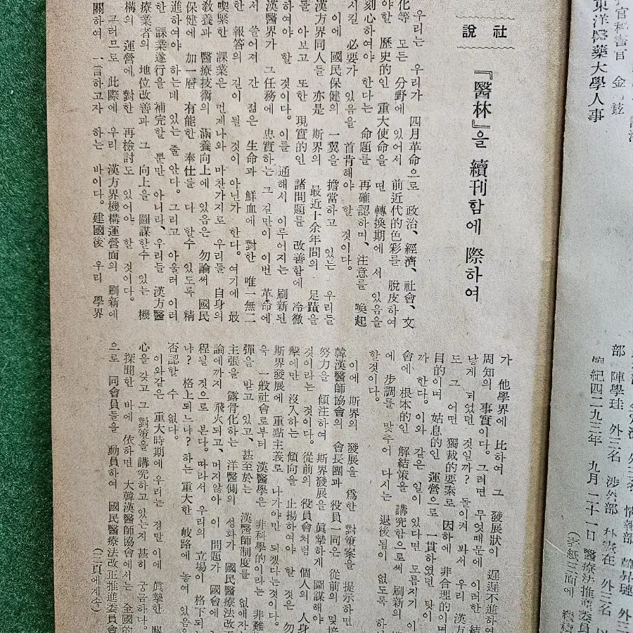 의림  속간본ㅡ한의학월간지 1959