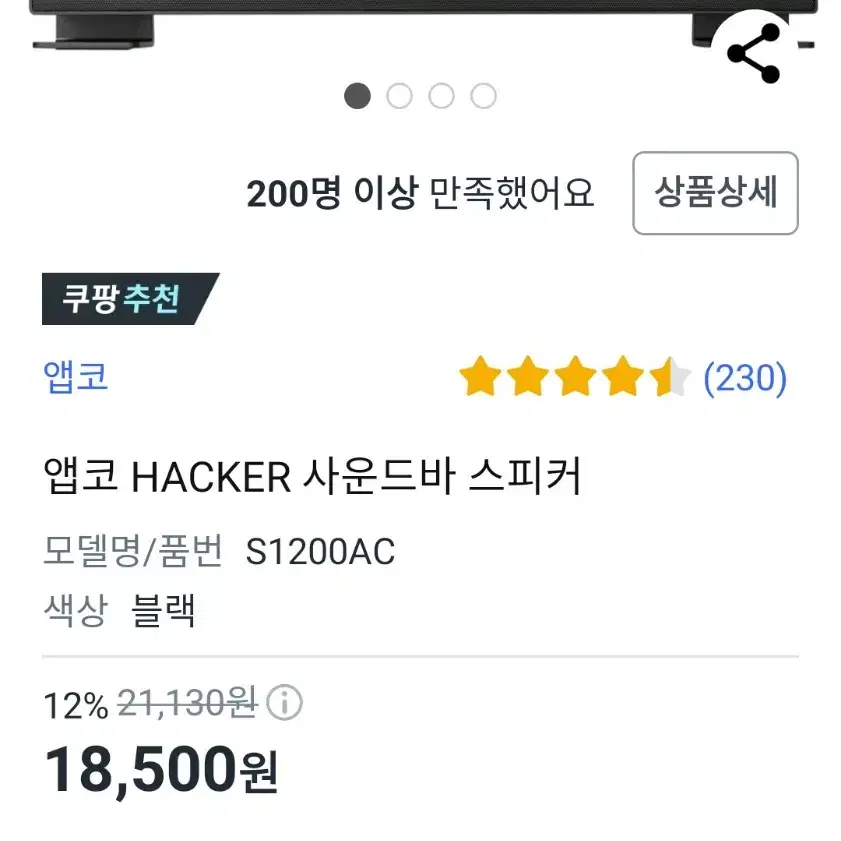 앱코 HACKER 사운드바 스피커S1200AC