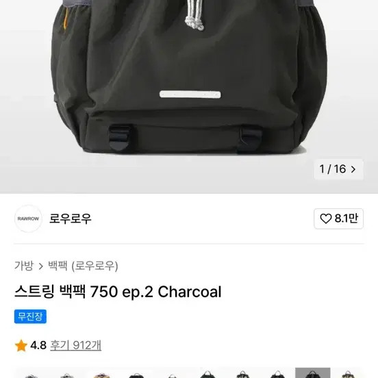 스트링 백팩 750 ep.2 Charcoal 로우로우 차콜