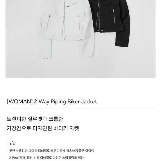 키뮤어 투웨이 파이핑 바이커 자켓 화이트 Biker Jacket