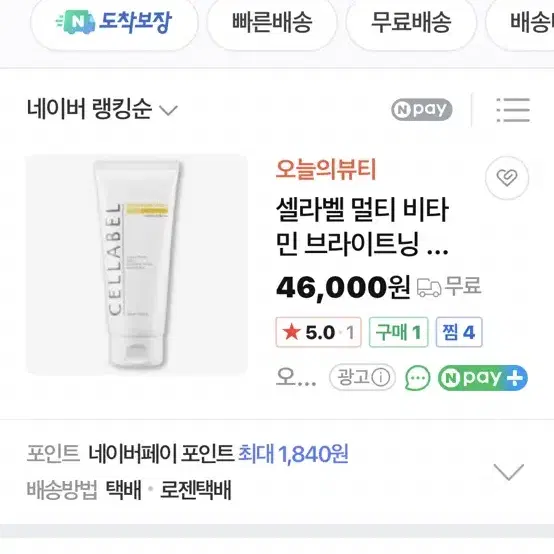 셀라벨 멀티 비타민 브라이트닝 크림 200ml / 미백크림