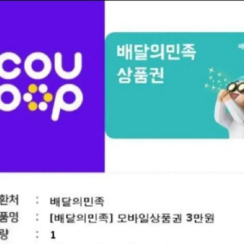 배민 3만원 금액권