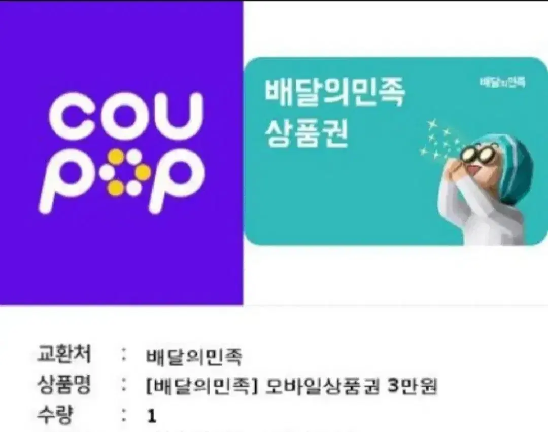 배민 3만원 금액권