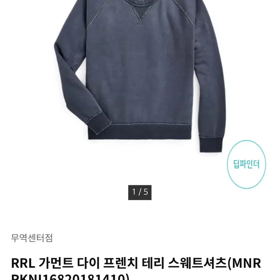 [마지막 할인] rrl 프렌치 테리 스웻셔츠 네이비 (L)