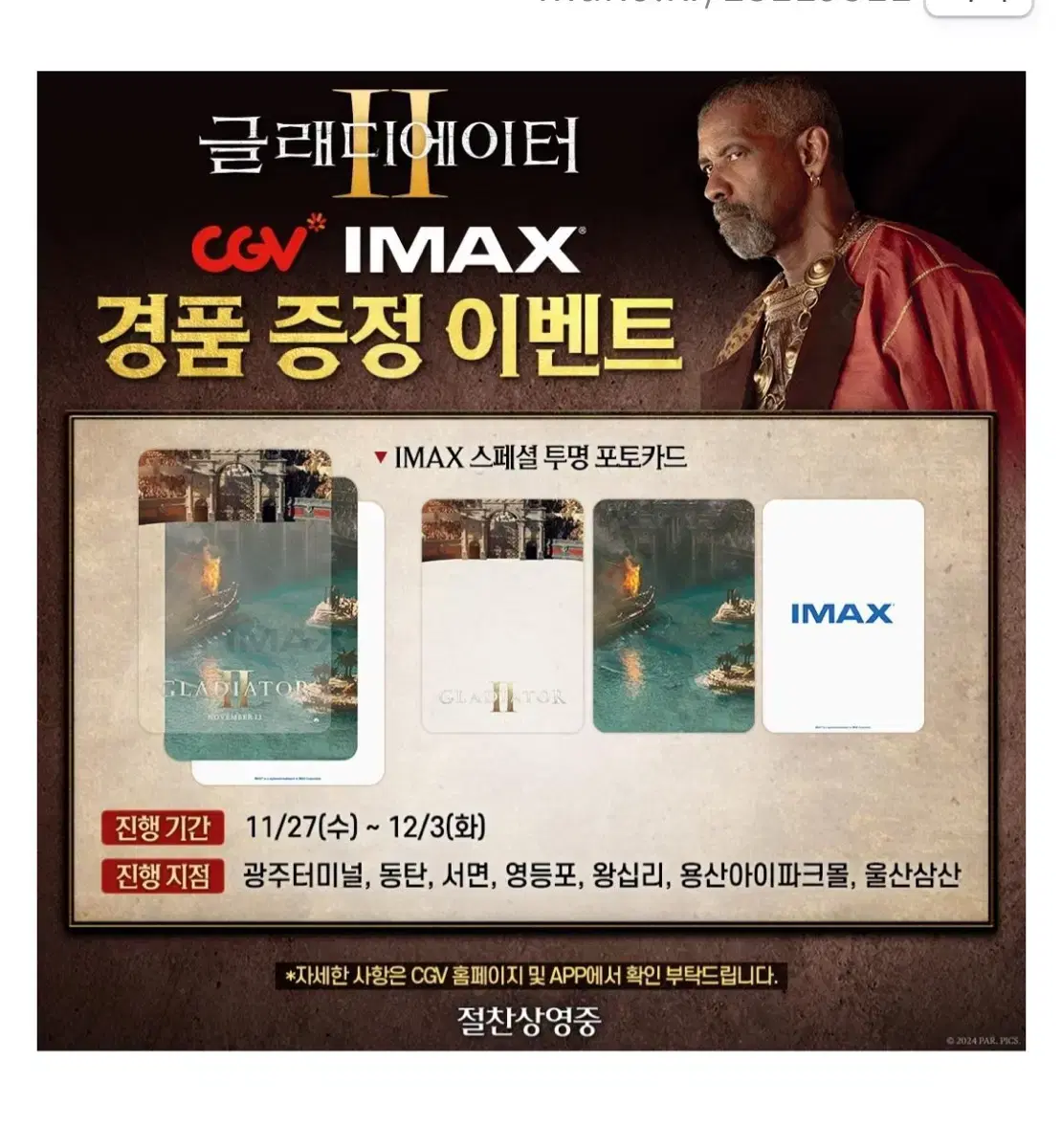 Gladiator 2 Imax Transparent Photo Card (Madong Bear Postcard)Substitute Receipt