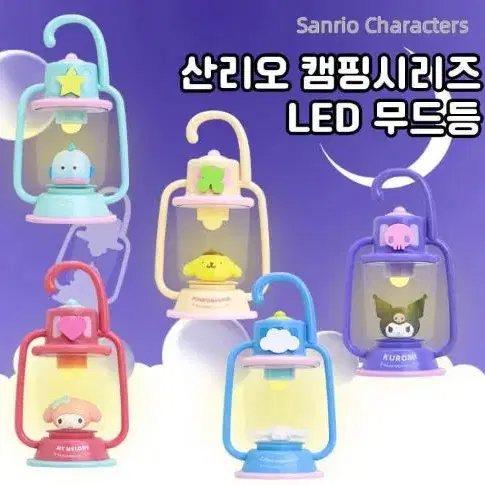 산리오캐릭터즈 쿠로미 캠핑시리즈 LED 무드등