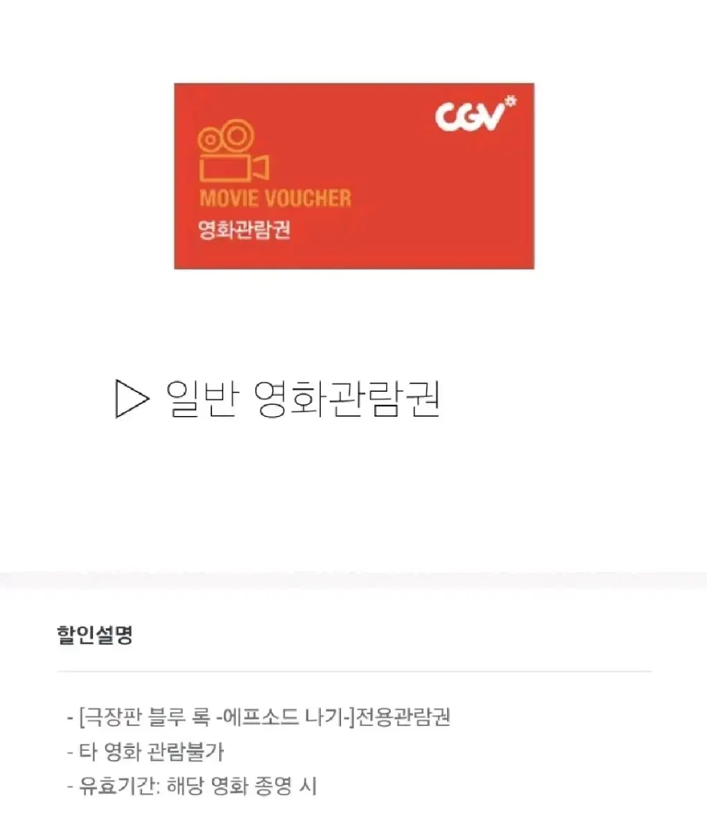 블루록 극장판 에피소드 나기 cgv 영화관람권 영화 티켓