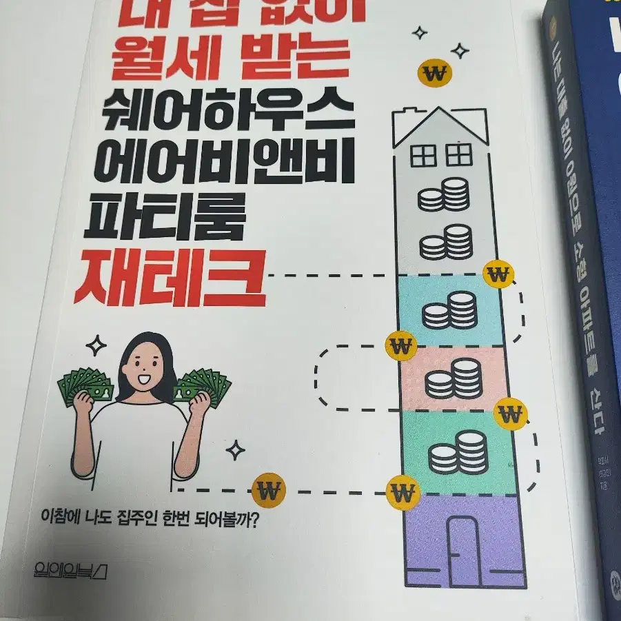 부동산 관련 책 도서 4권