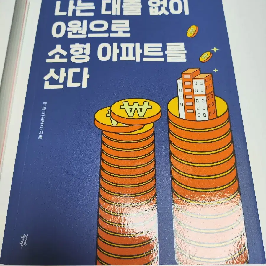 부동산 관련 책 도서 4권