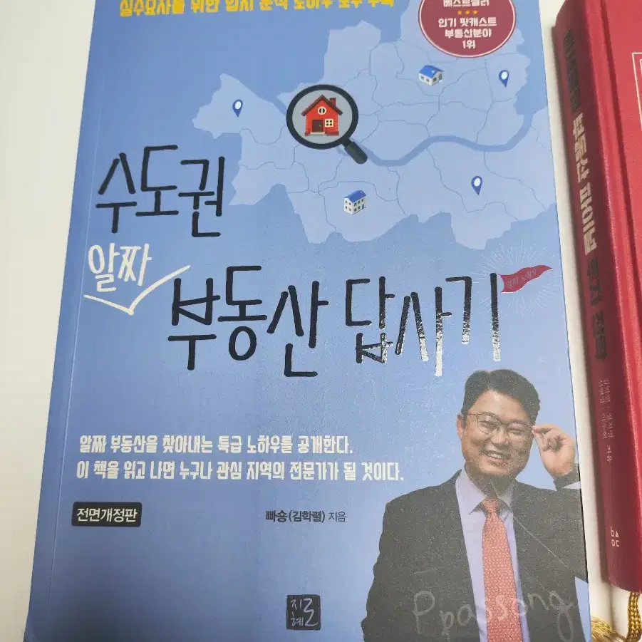 부동산 관련 책 도서 4권