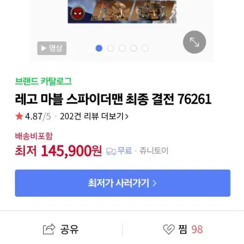 76261 레고 마블 정품 스파이더맨 최종 결전 미개봉 판매+사은품